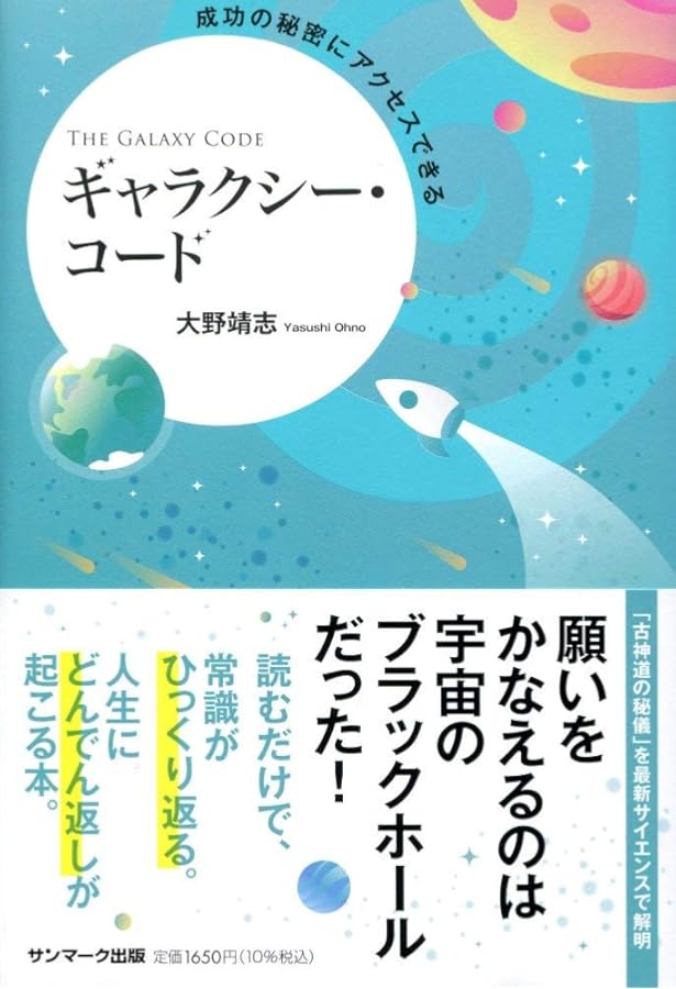 宇宙とつながる縁結び 宇宙とつながる縁結び | 小野寺 潤 |本 | 通販 | Amazon